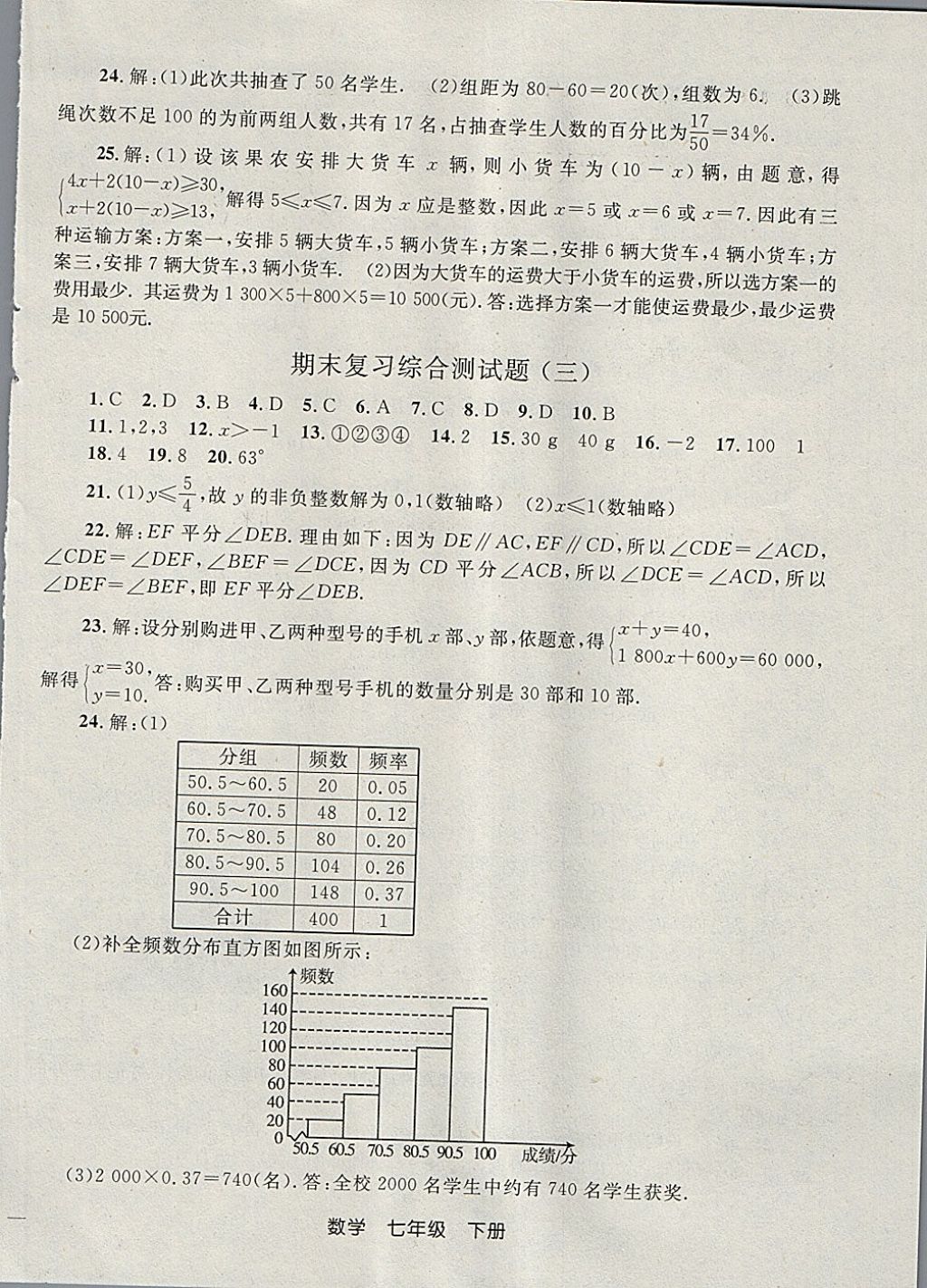 2018年同步轻松练习七年级数学下册 第23页