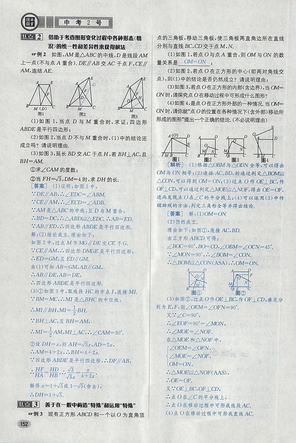 2018年中考2號河北考試說明的說明數(shù)學(xué) 第176頁