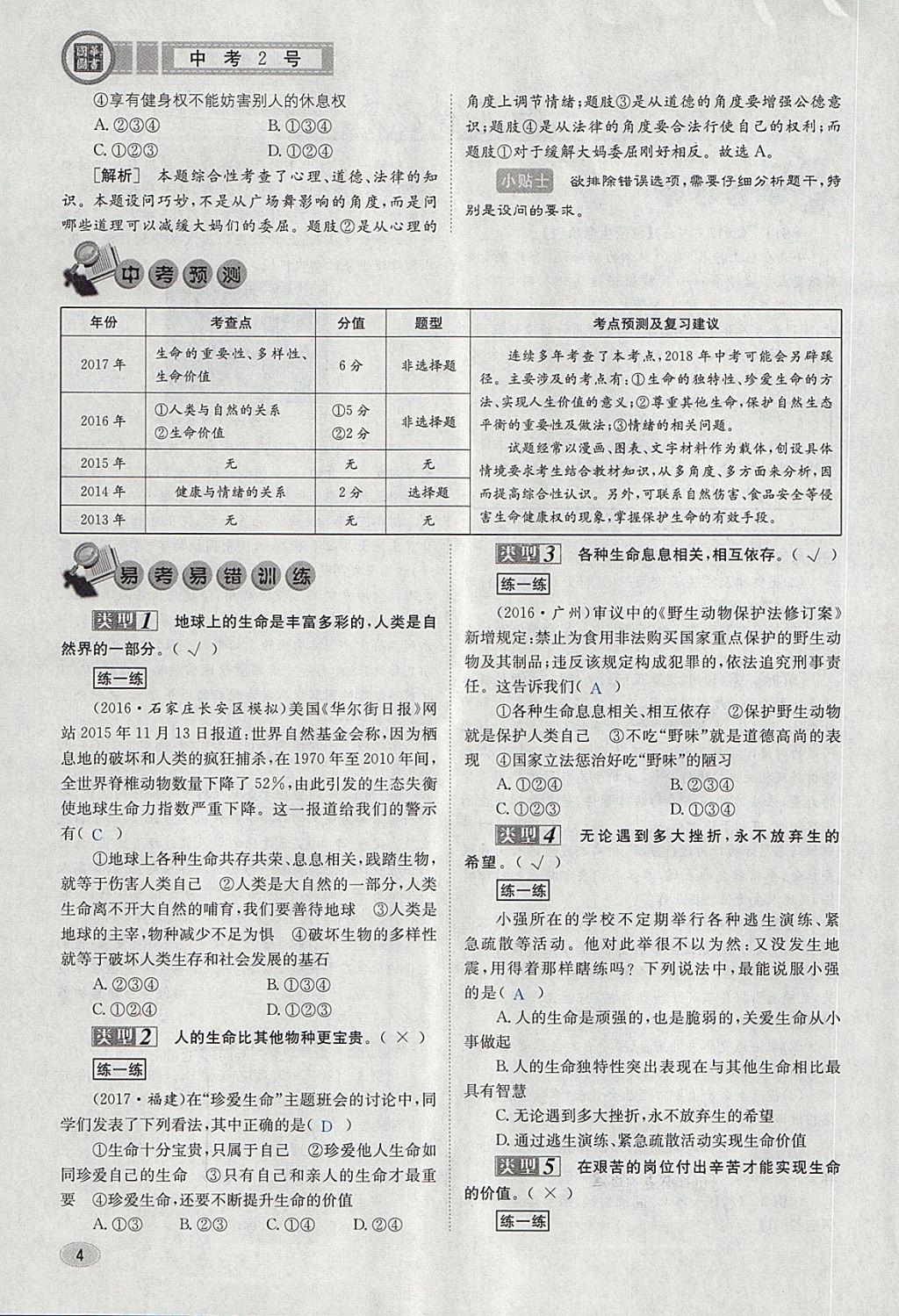 2018年中考2號河北考試說明的說明思想品德 第36頁