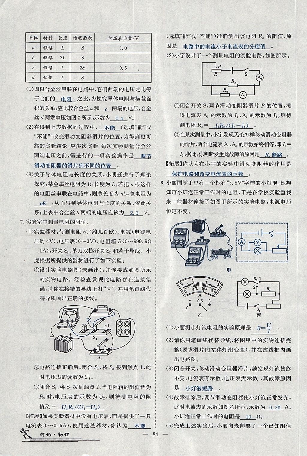 2018年中考2號(hào)河北考試說(shuō)明的說(shuō)明物理 第207頁(yè)