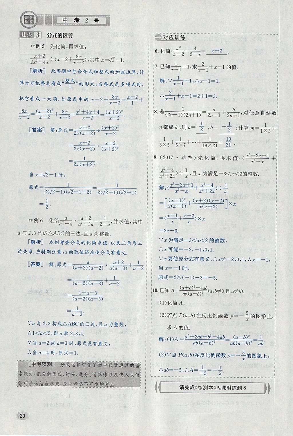 2018年中考2號河北考試說明的說明數(shù)學(xué) 第44頁