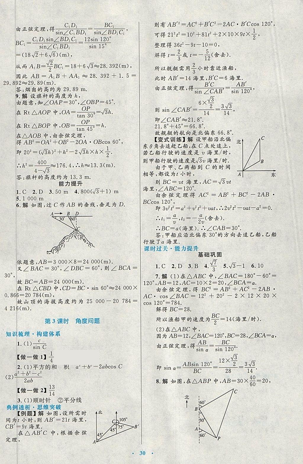 2018年高中同步測(cè)控優(yōu)化設(shè)計(jì)數(shù)學(xué)必修5人教A版 第6頁(yè)