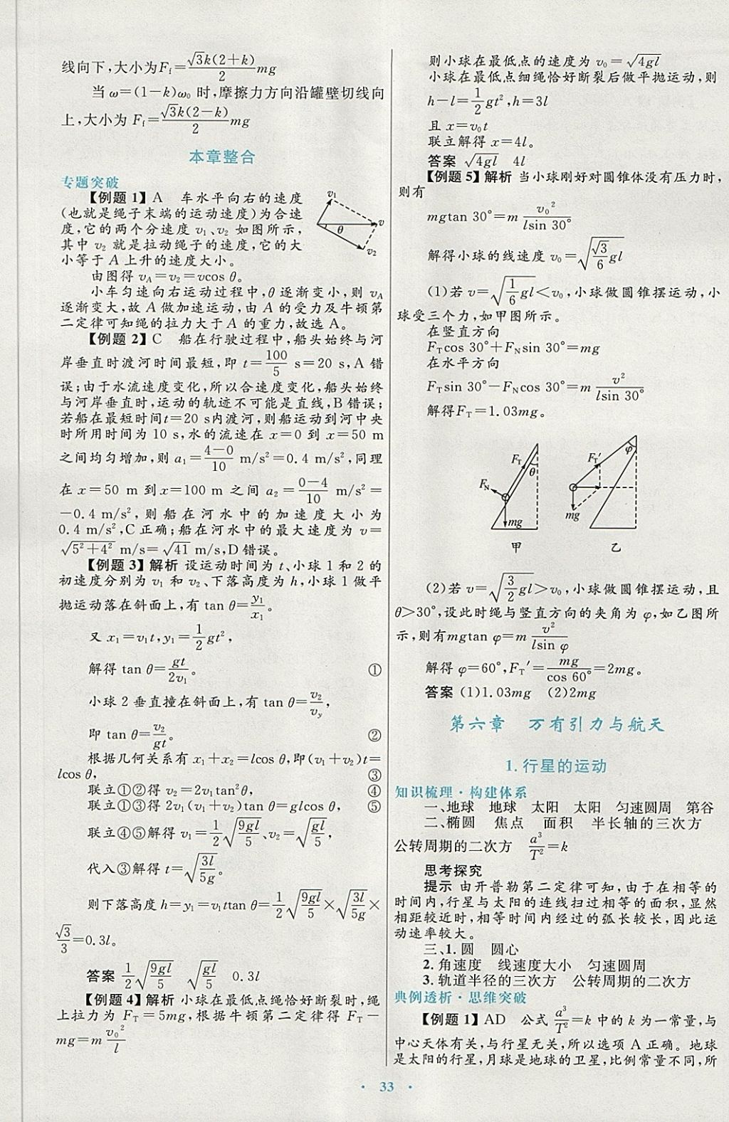 2018年高中同步測(cè)控優(yōu)化設(shè)計(jì)物理必修2人教版供內(nèi)蒙古使用 第9頁(yè)