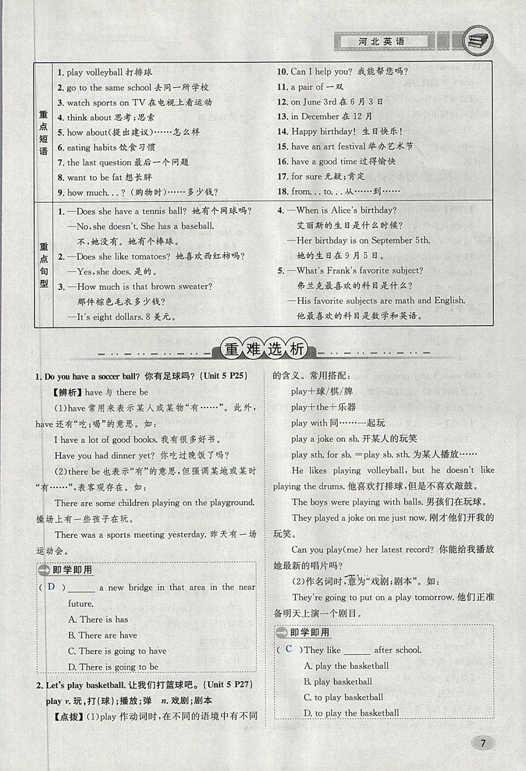 2018年中考2号河北考试说明的说明英语 第7页