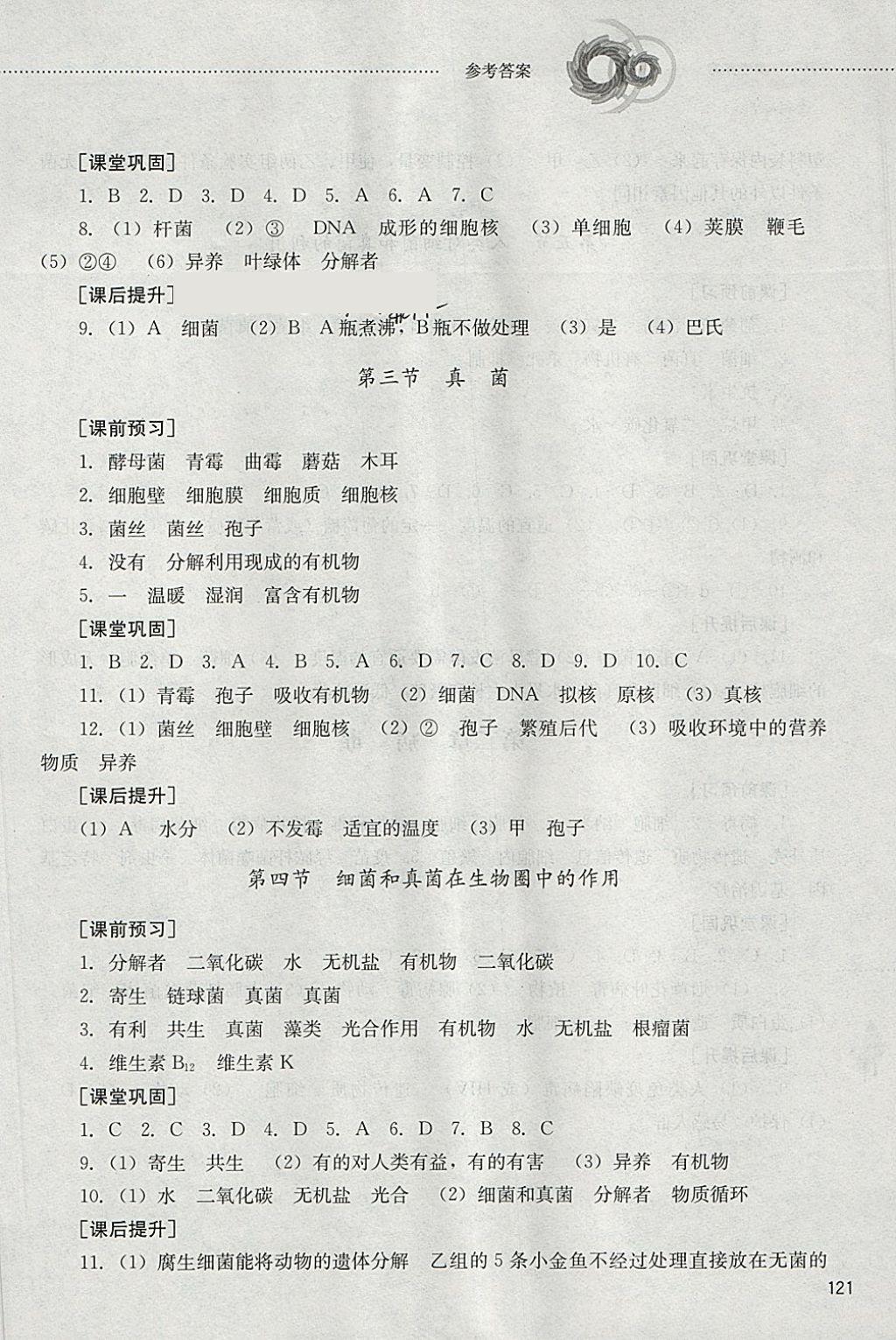 2018年初中課堂同步訓練七年級生物學下冊山東文藝出版社 第11頁