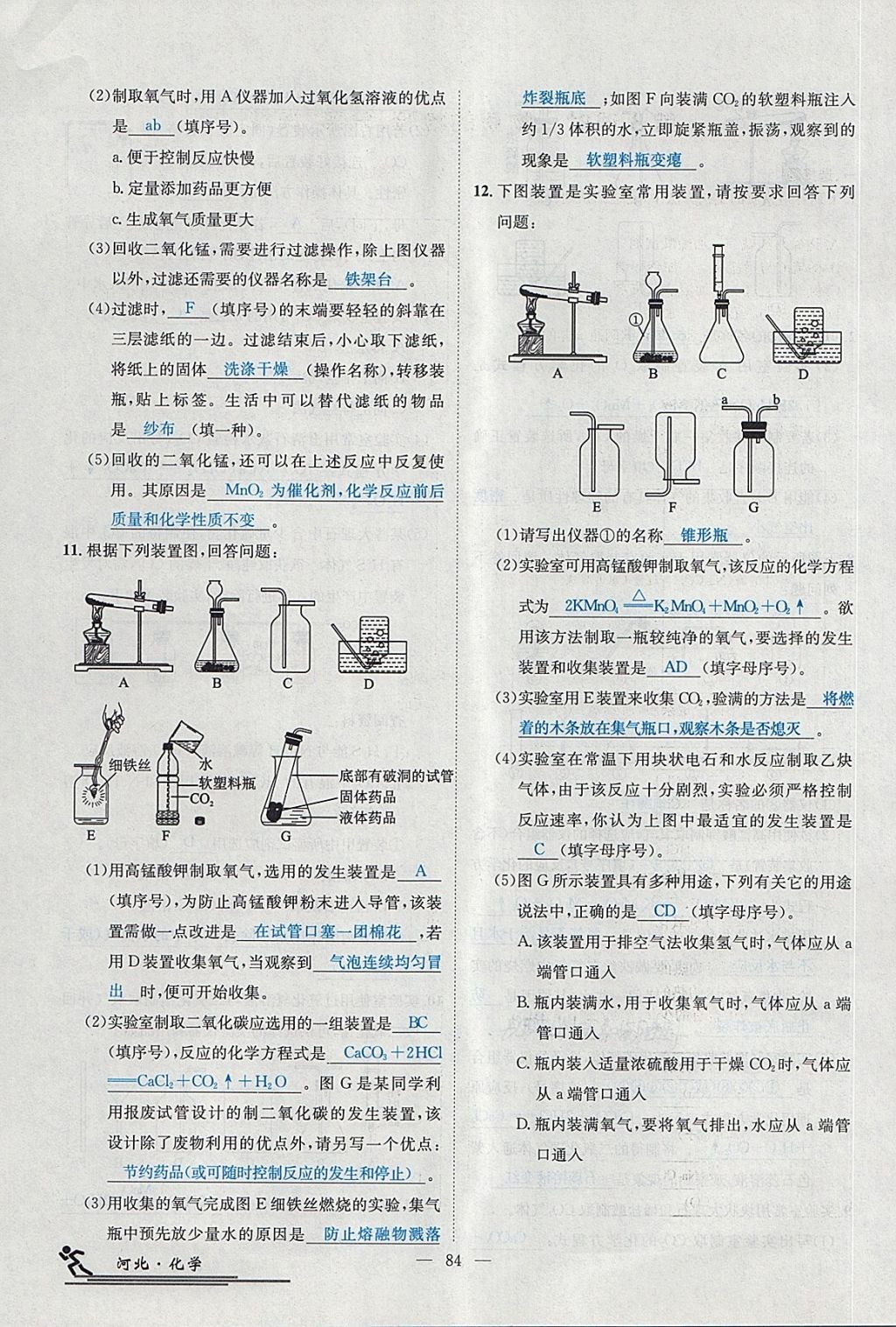 2018年中考2號河北考試說明的說明化學 第214頁