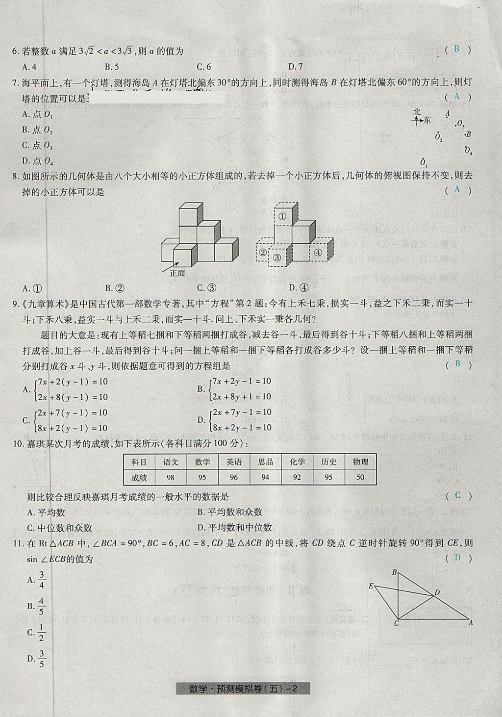 2018年河北中考中考模拟卷数学 第34页