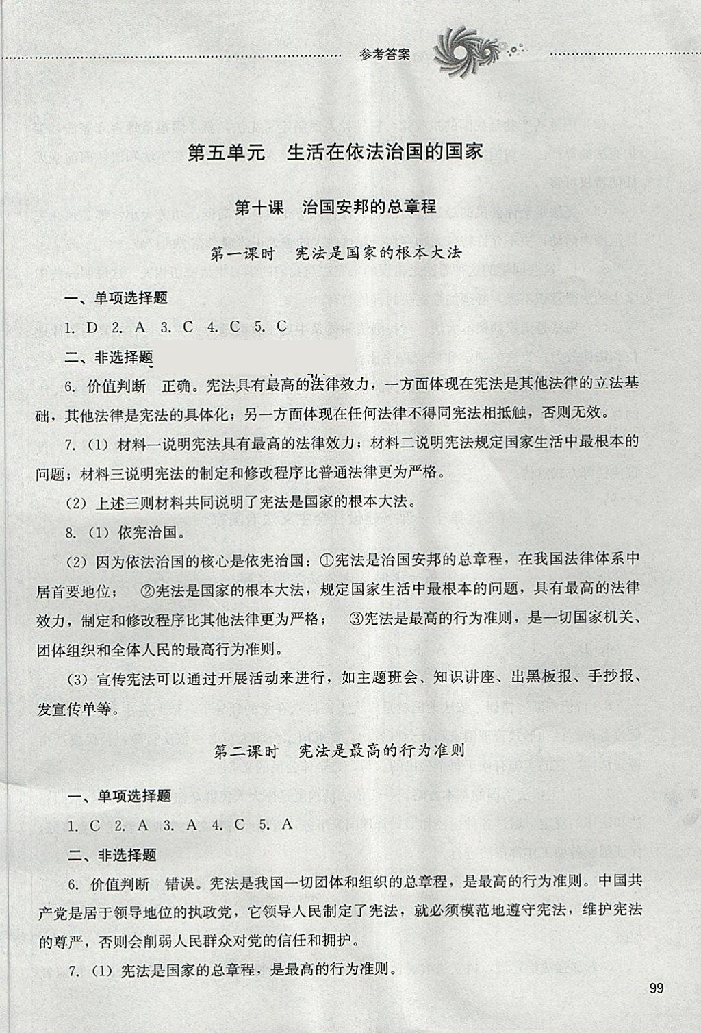 2018年初中課堂同步訓(xùn)練八年級思想品德下冊山東文藝出版社 第5頁