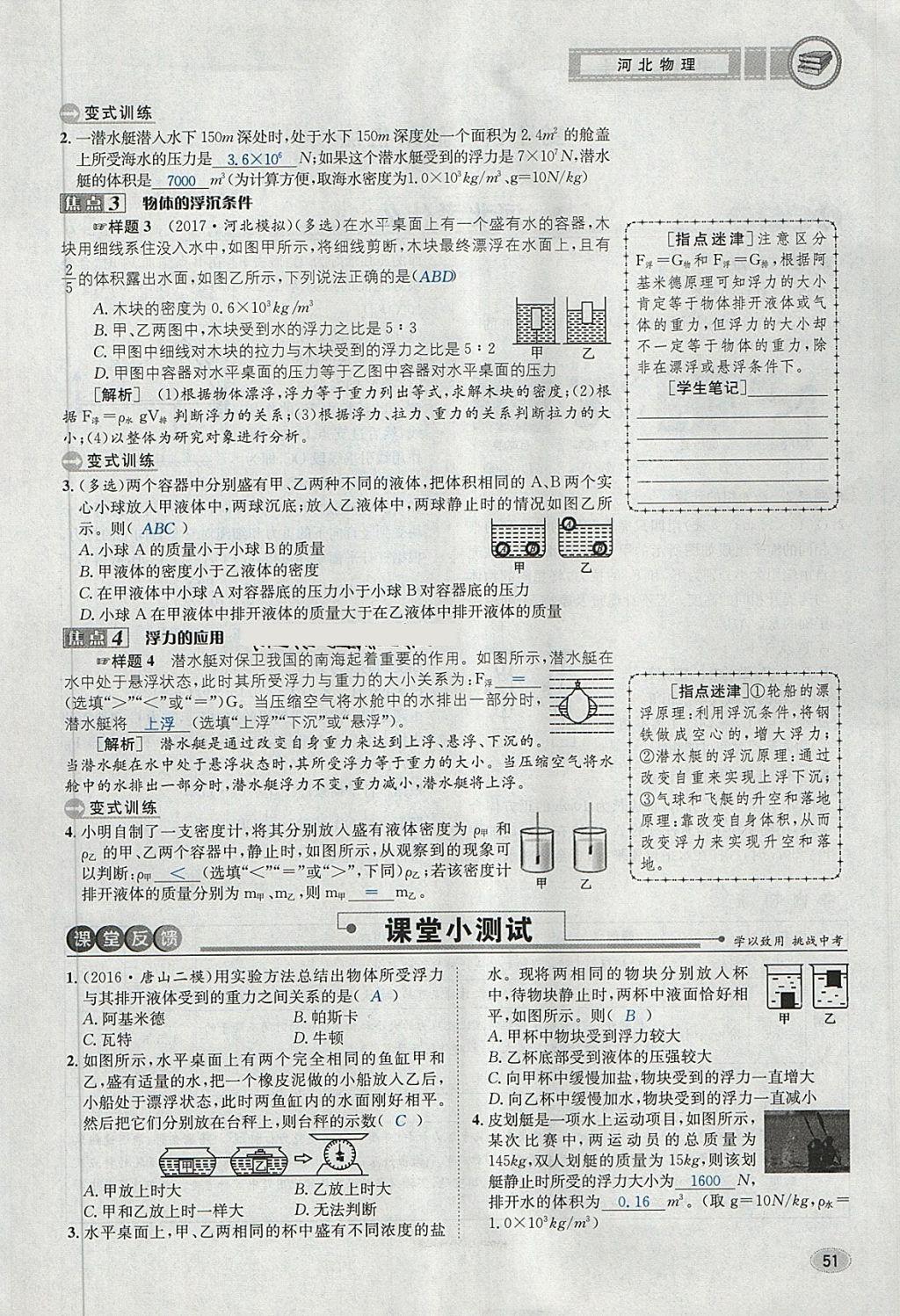 2018年中考2號河北考試說明的說明物理 第51頁