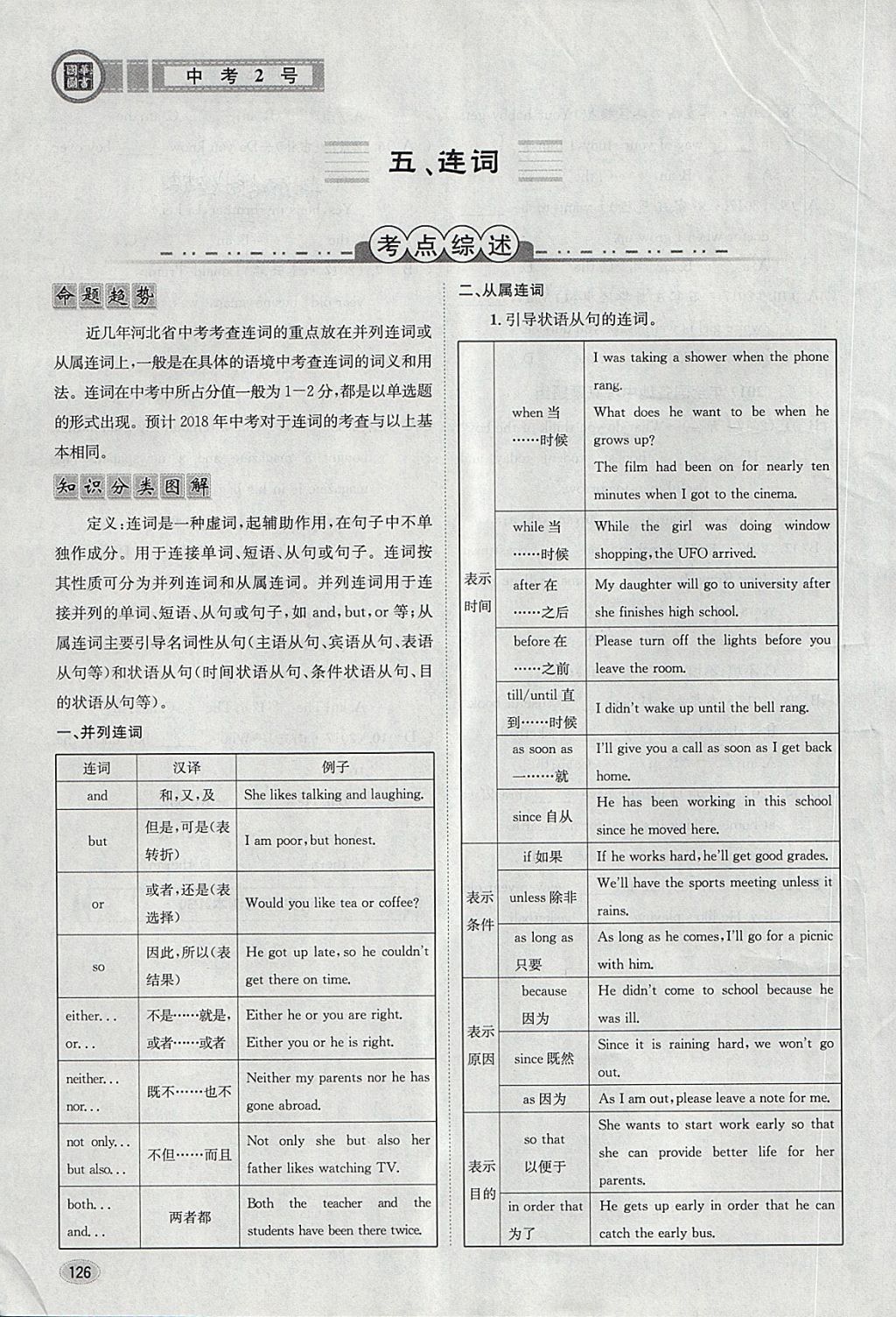 2018年中考2号河北考试说明的说明英语 第155页