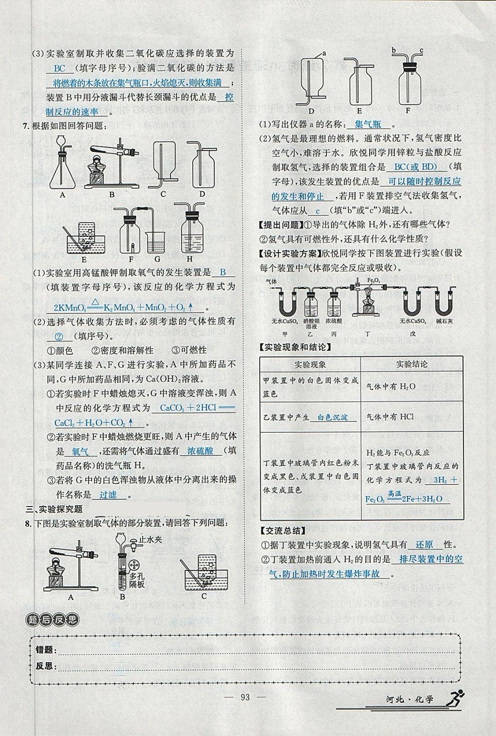 2018年中考2號河北考試說明的說明化學(xué) 第223頁