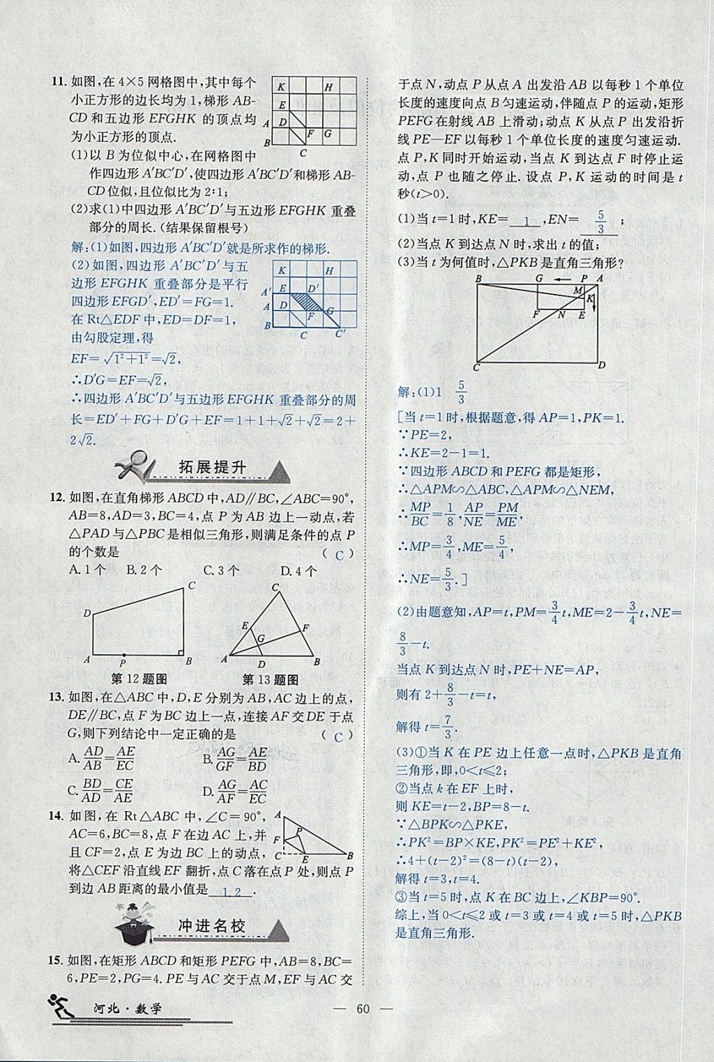 2018年中考2号河北考试说明的说明数学 第272页