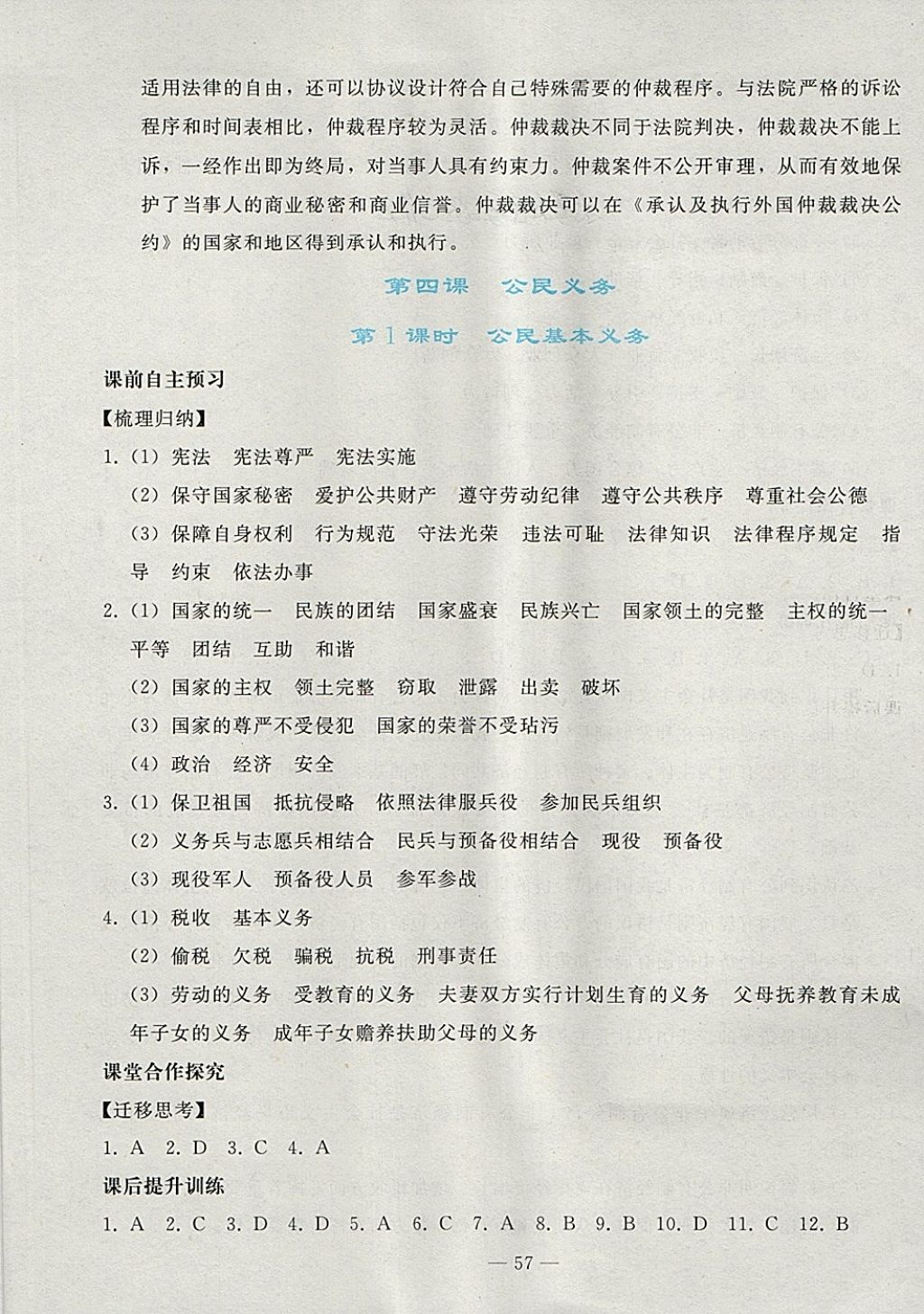 2018年同步輕松練習(xí)八年級(jí)道德與法治下冊(cè)人教版 第9頁(yè)