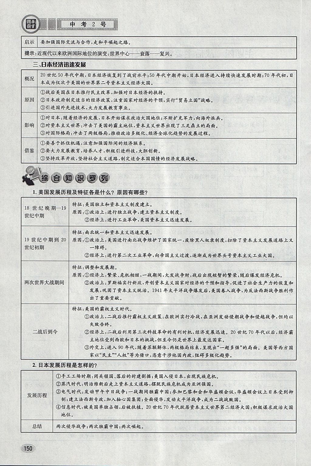 2018年中考2号河北考试说明的说明历史 第146页