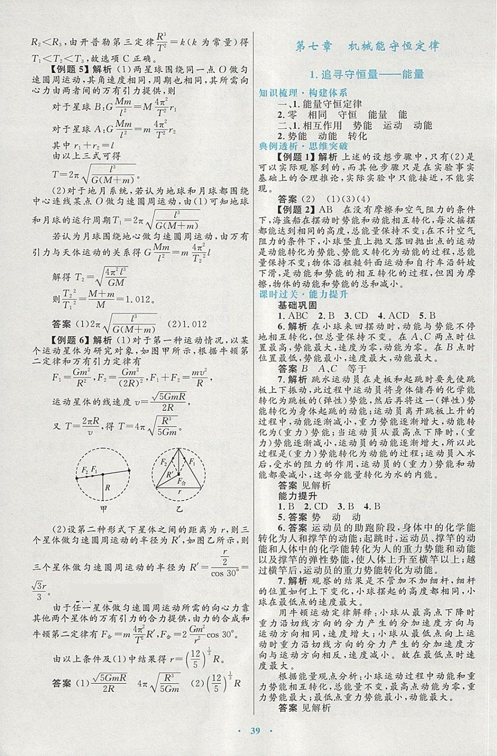 2018年高中同步測(cè)控優(yōu)化設(shè)計(jì)物理必修2人教版供內(nèi)蒙古使用 第15頁(yè)