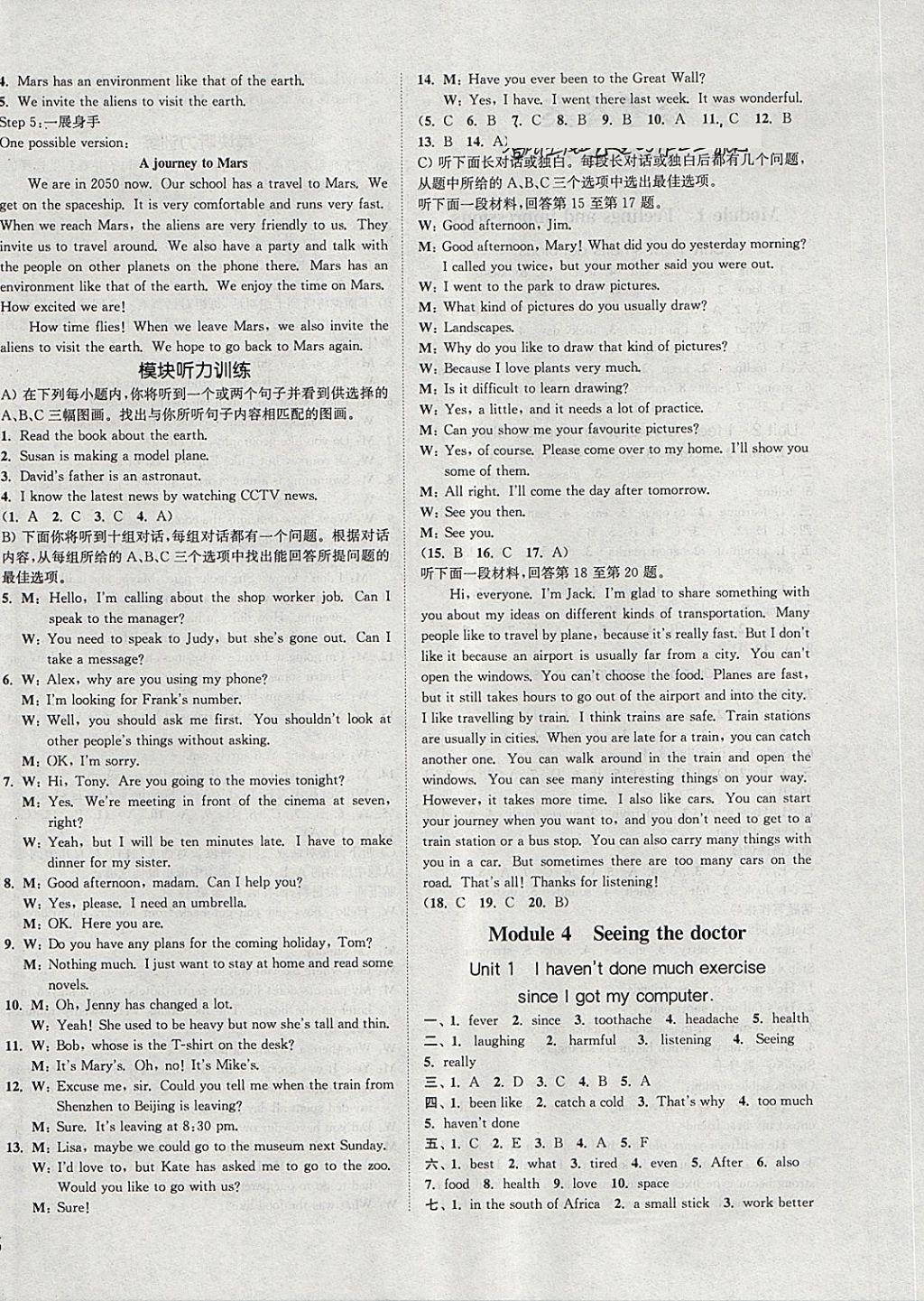 2018年通城學典課時作業(yè)本八年級英語下冊外研版天津專用 第4頁