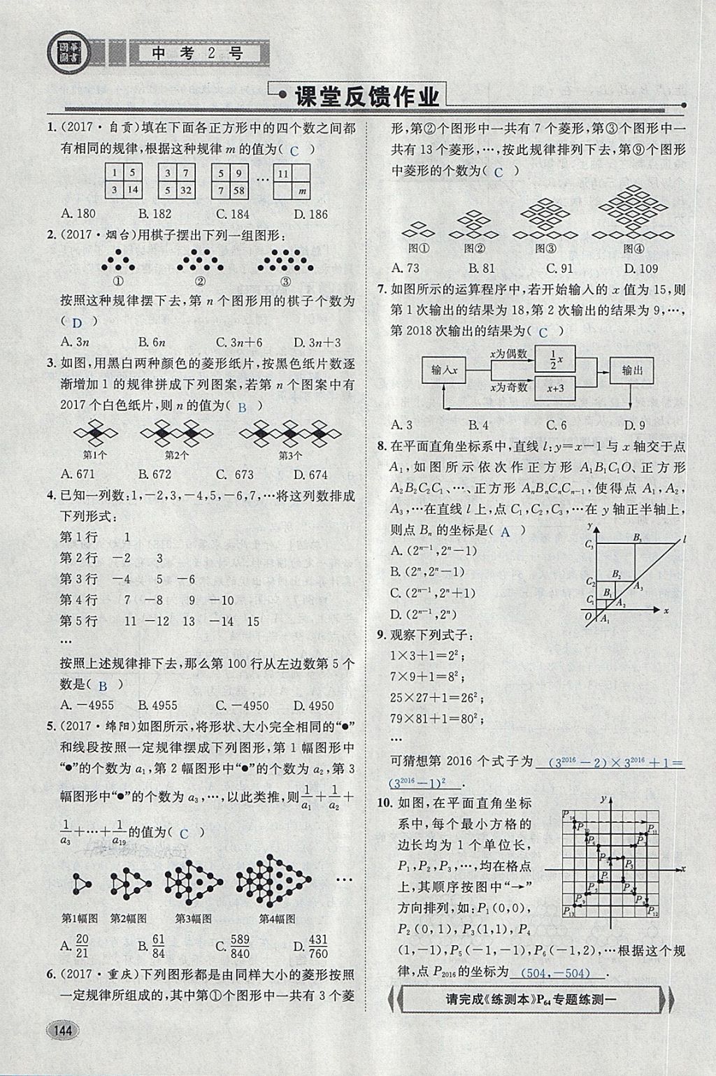 2018年中考2號(hào)河北考試說明的說明數(shù)學(xué) 第168頁