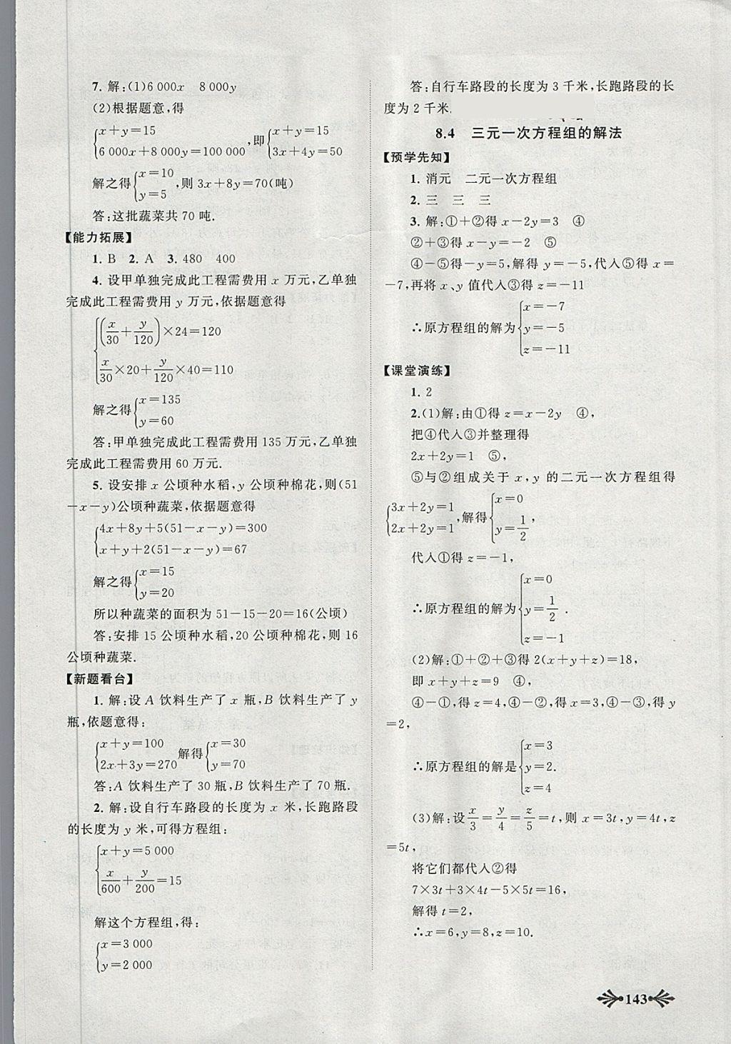 2018年自主学习当堂反馈七年级数学下册人教版 第12页