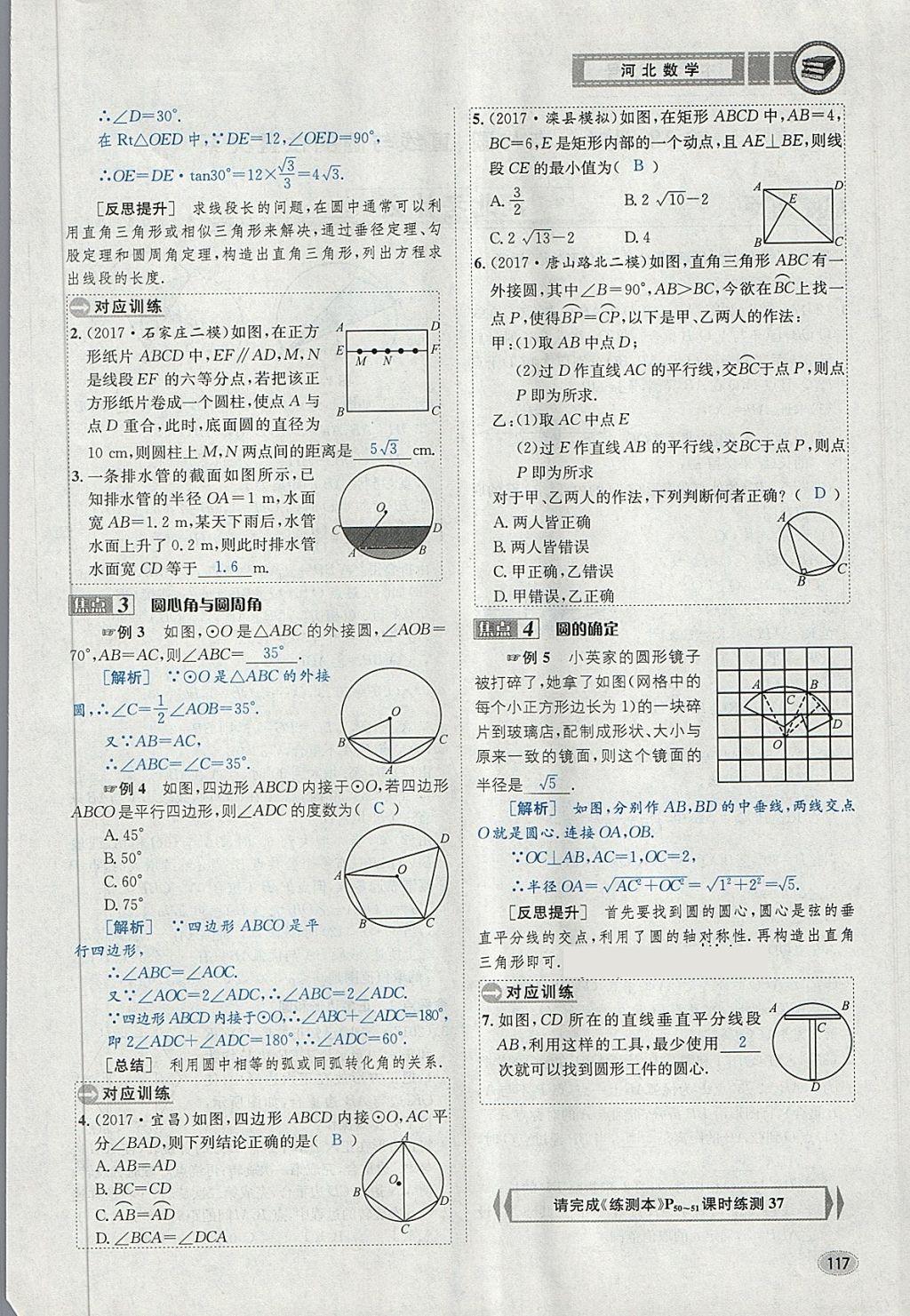 2018年中考2号河北考试说明的说明数学 第141页