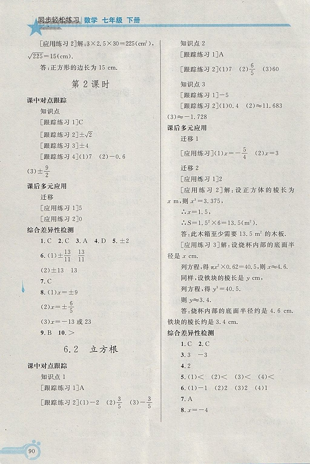 2018年同步轻松练习七年级数学下册 第5页