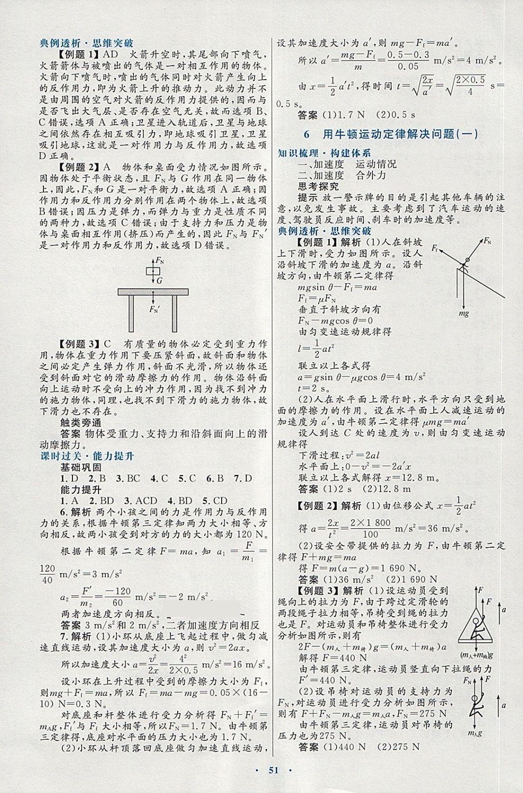 2018年高中同步測(cè)控優(yōu)化設(shè)計(jì)物理必修1人教版供內(nèi)蒙古使用 第19頁(yè)