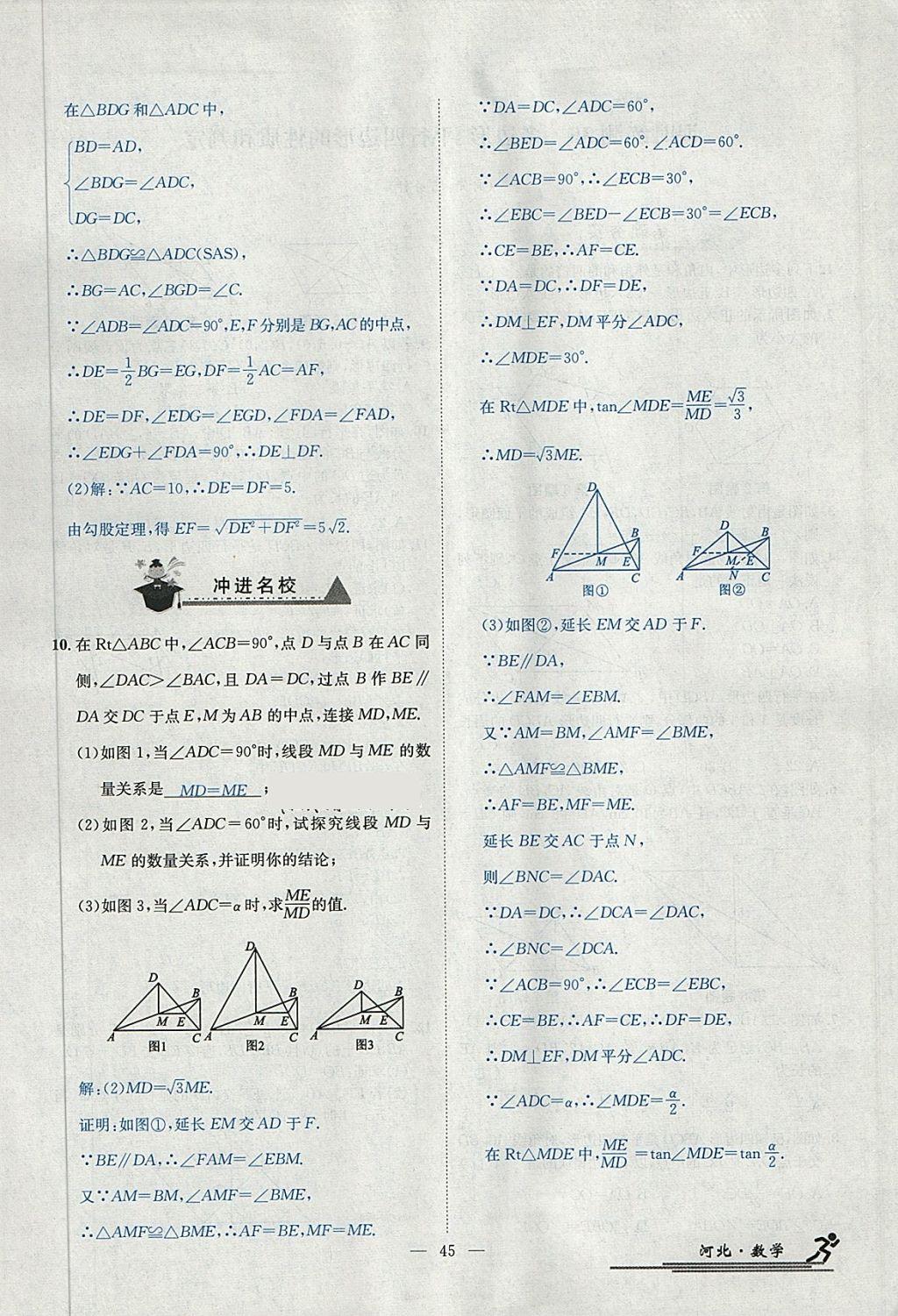 2018年中考2号河北考试说明的说明数学 第257页