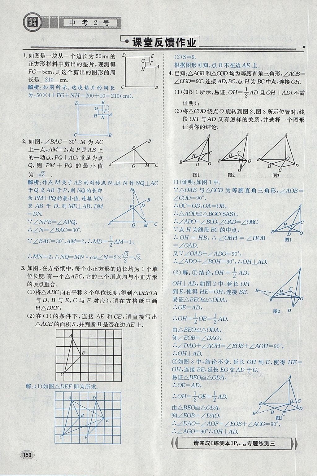 2018年中考2號(hào)河北考試說(shuō)明的說(shuō)明數(shù)學(xué) 第174頁(yè)