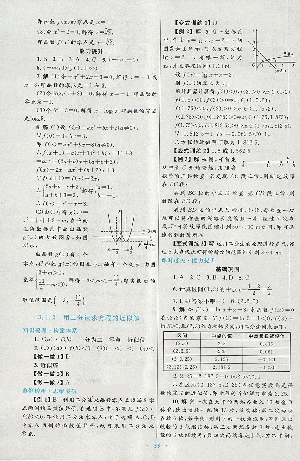 2018年高中同步測控優(yōu)化設(shè)計數(shù)學(xué)必修1人教A版供內(nèi)蒙古使用 第27頁