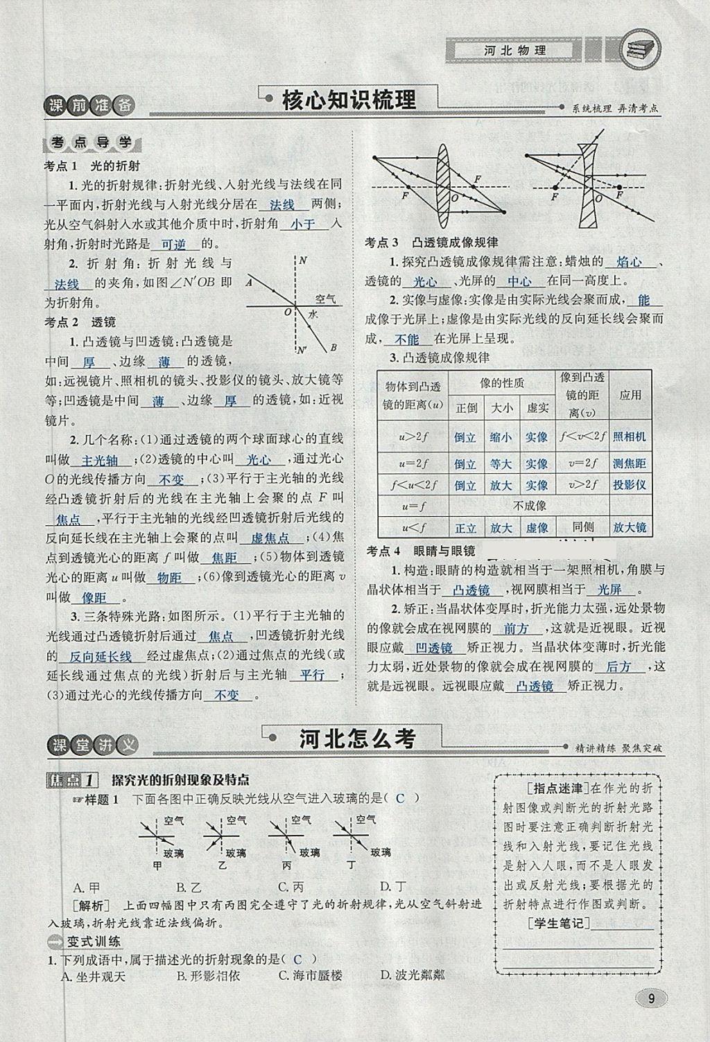 2018年中考2號河北考試說明的說明物理 第9頁