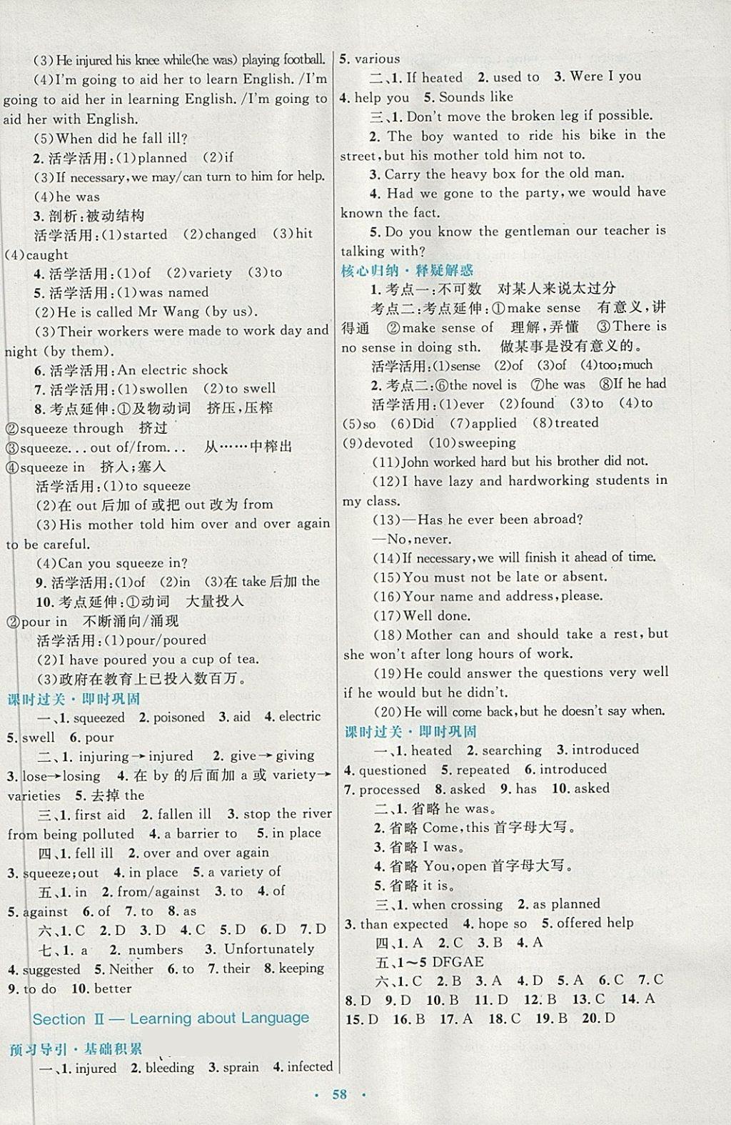 2018年高中同步測控優(yōu)化設計英語必修5人教版供內(nèi)蒙古使用 第10頁