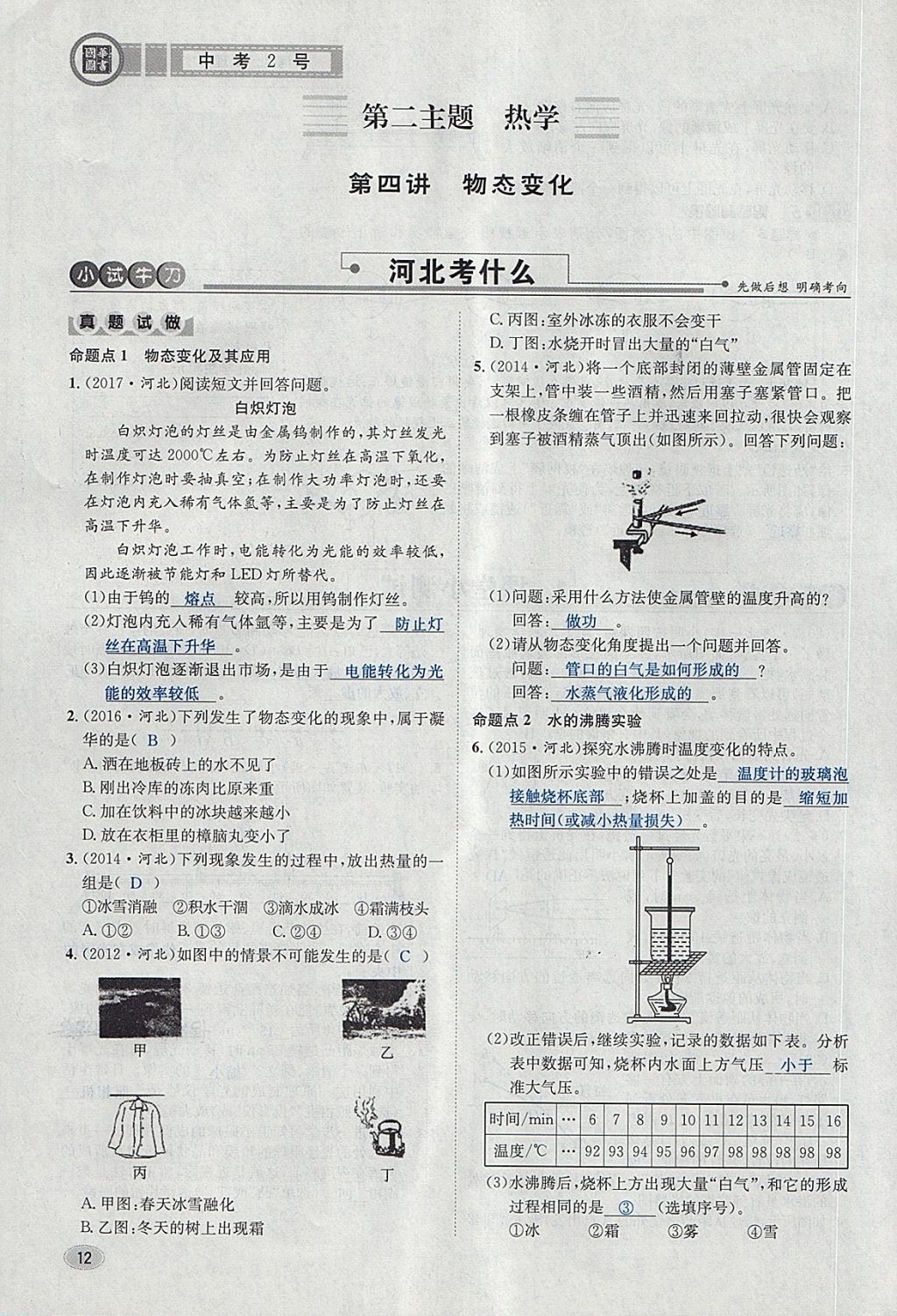 2018年中考2號(hào)河北考試說(shuō)明的說(shuō)明物理 第12頁(yè)