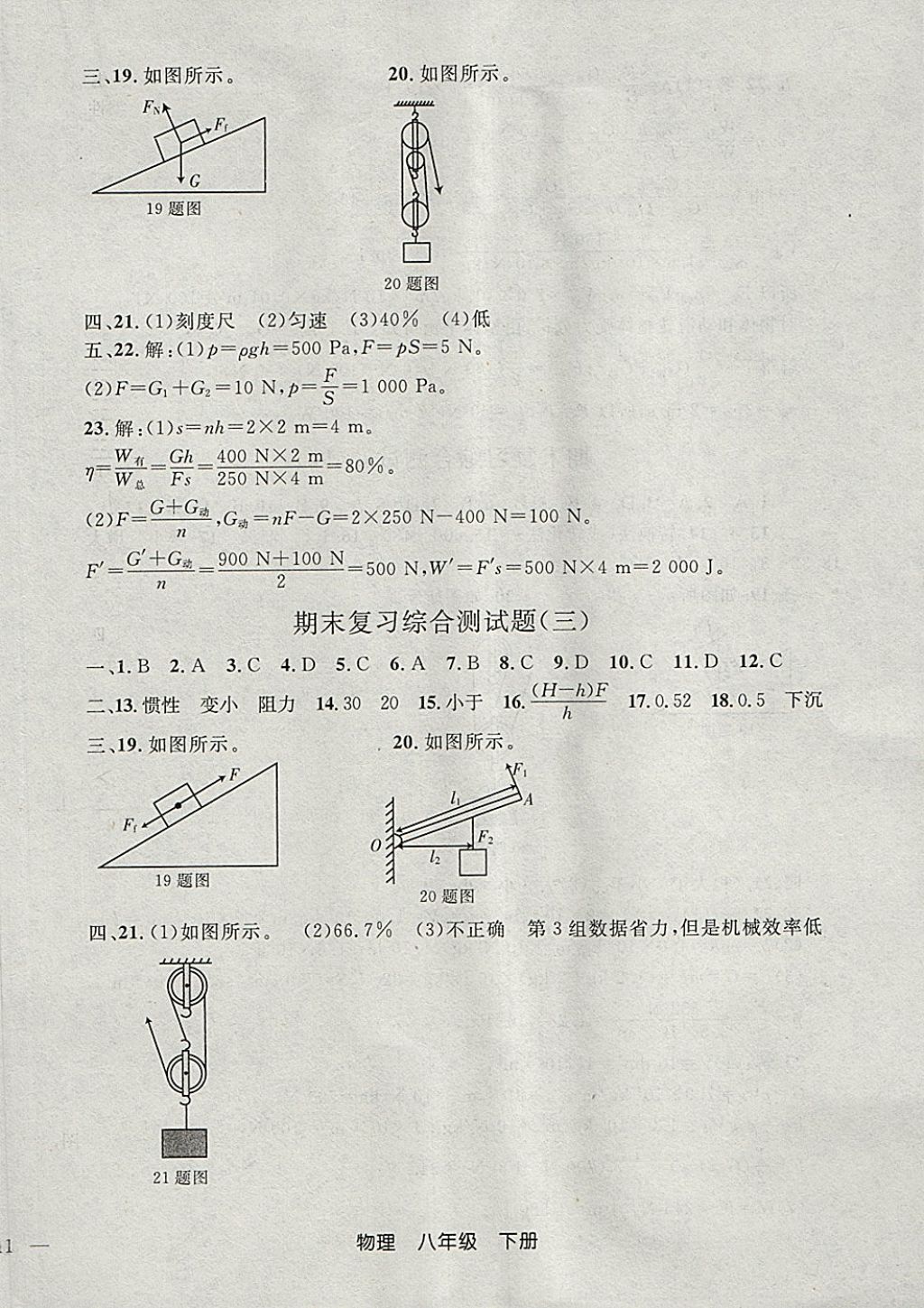 2018年同步轻松练习八年级物理下册 第41页