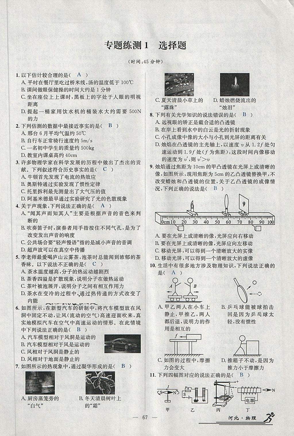 2018年中考2號河北考試說明的說明物理 第190頁