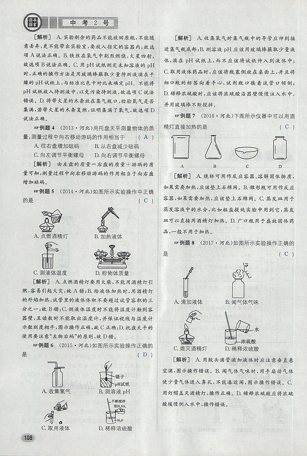 2018年中考2號河北考試說明的說明化學(xué) 第50頁