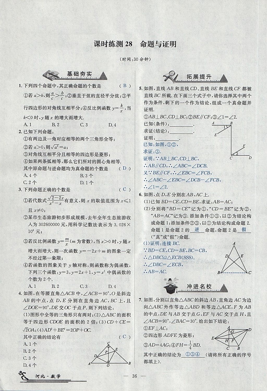 2018年中考2号河北考试说明的说明数学 第248页