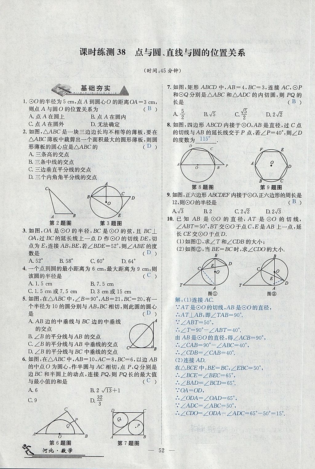 2018年中考2号河北考试说明的说明数学 第264页