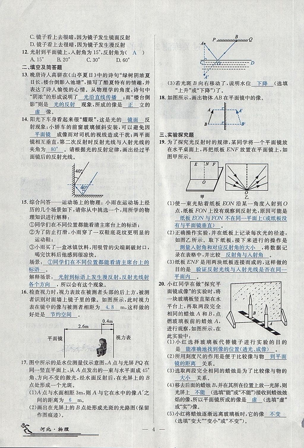 2018年中考2號河北考試說明的說明物理 第127頁