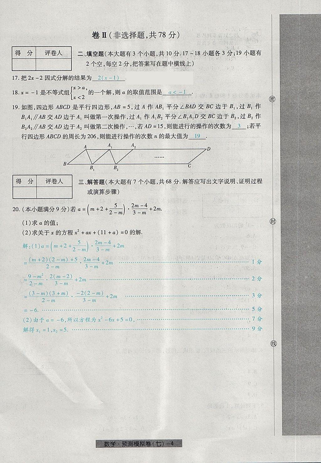 2018年河北中考中考模拟卷数学 第52页