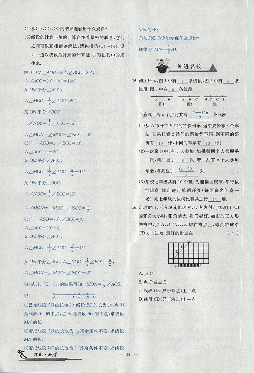 2018年中考2號河北考試說明的說明數(shù)學(xué) 第246頁