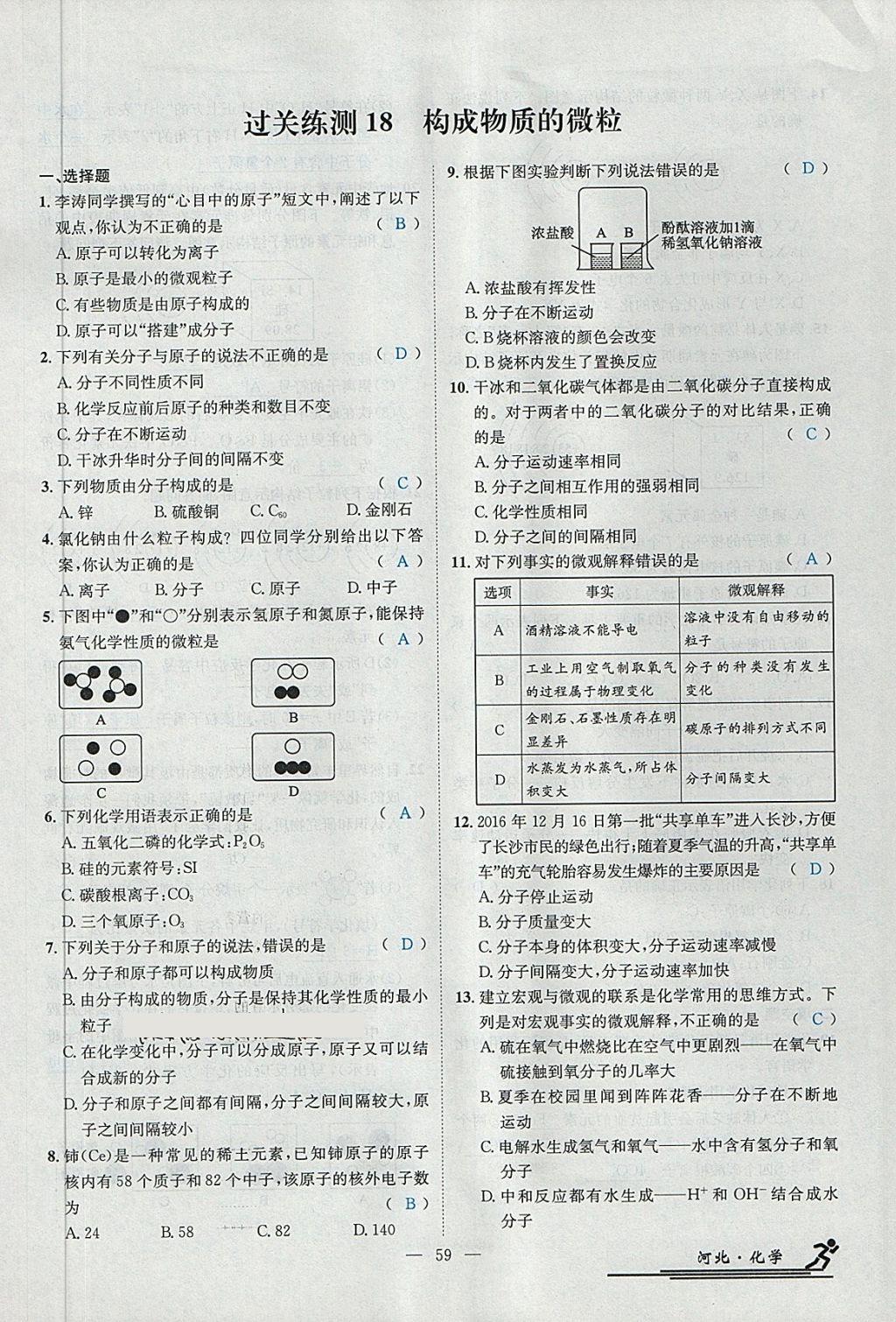 2018年中考2號(hào)河北考試說(shuō)明的說(shuō)明化學(xué) 第189頁(yè)