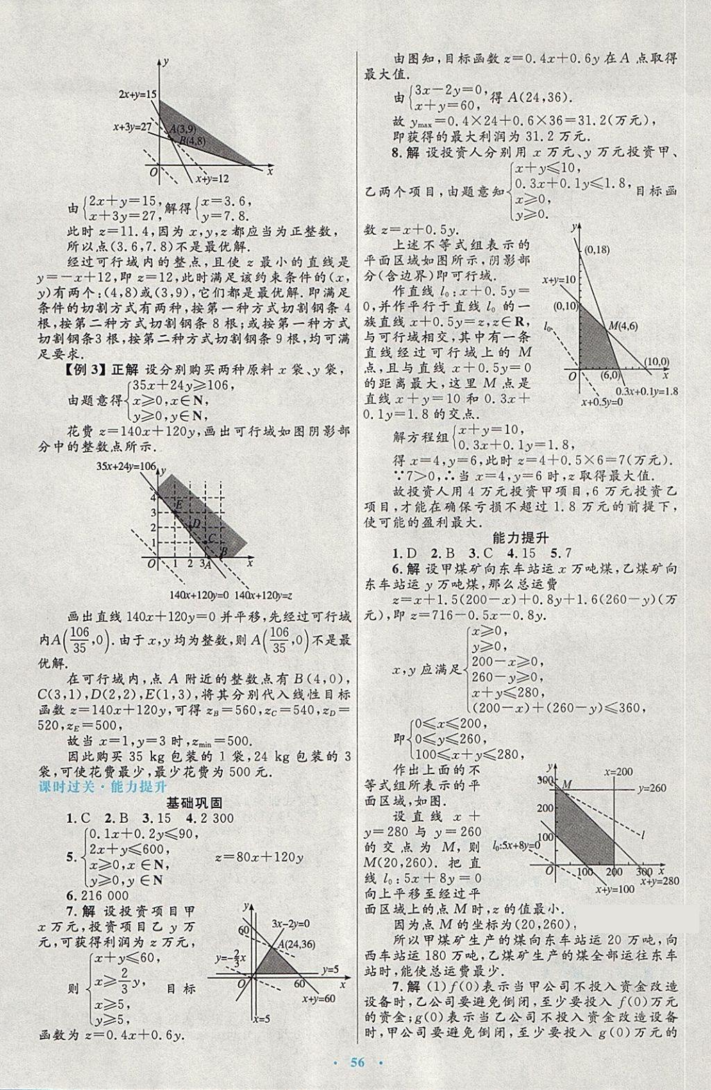 2018年高中同步測(cè)控優(yōu)化設(shè)計(jì)數(shù)學(xué)必修5人教A版 第32頁