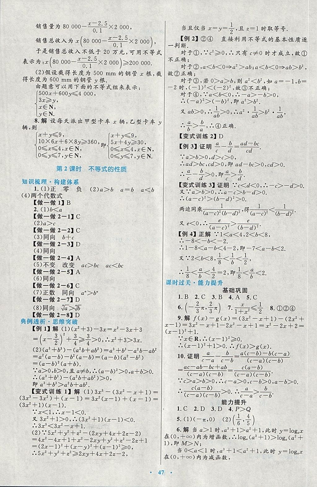 2018年高中同步测控优化设计数学必修5人教A版 第23页