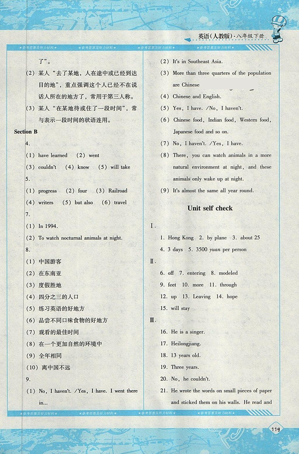 2018年課程基礎(chǔ)訓(xùn)練八年級(jí)英語(yǔ)下冊(cè)人教版湖南少年兒童出版社 第18頁(yè)