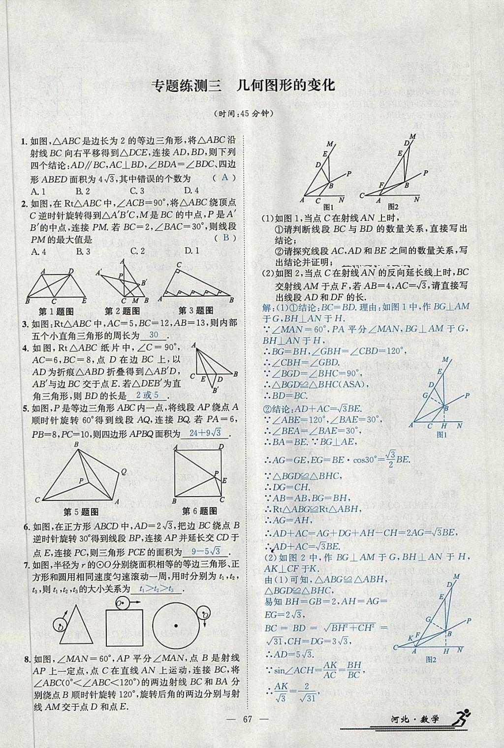 2018年中考2号河北考试说明的说明数学 第279页