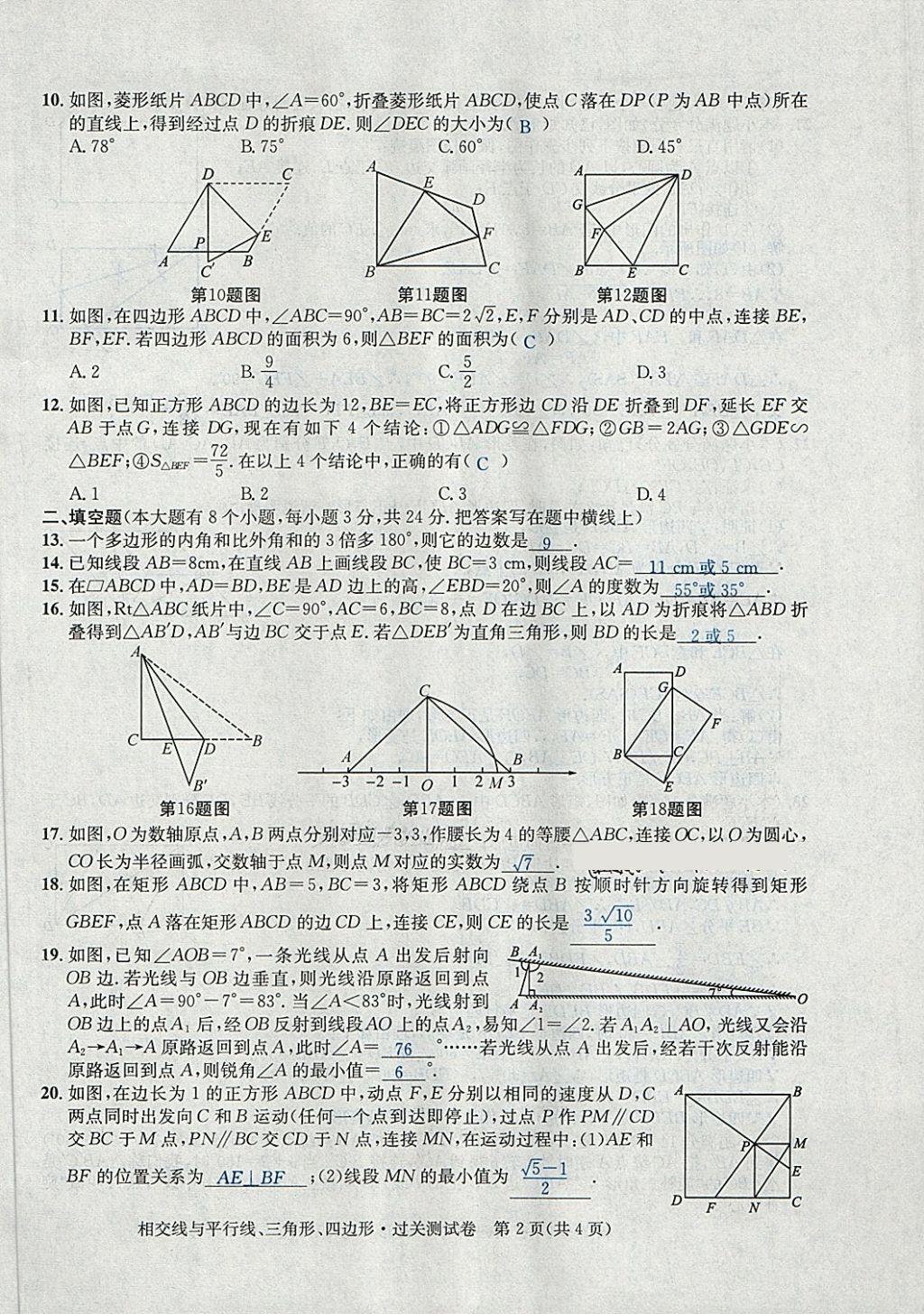 2018年中考2號河北考試說明的說明數(shù)學(xué) 第18頁