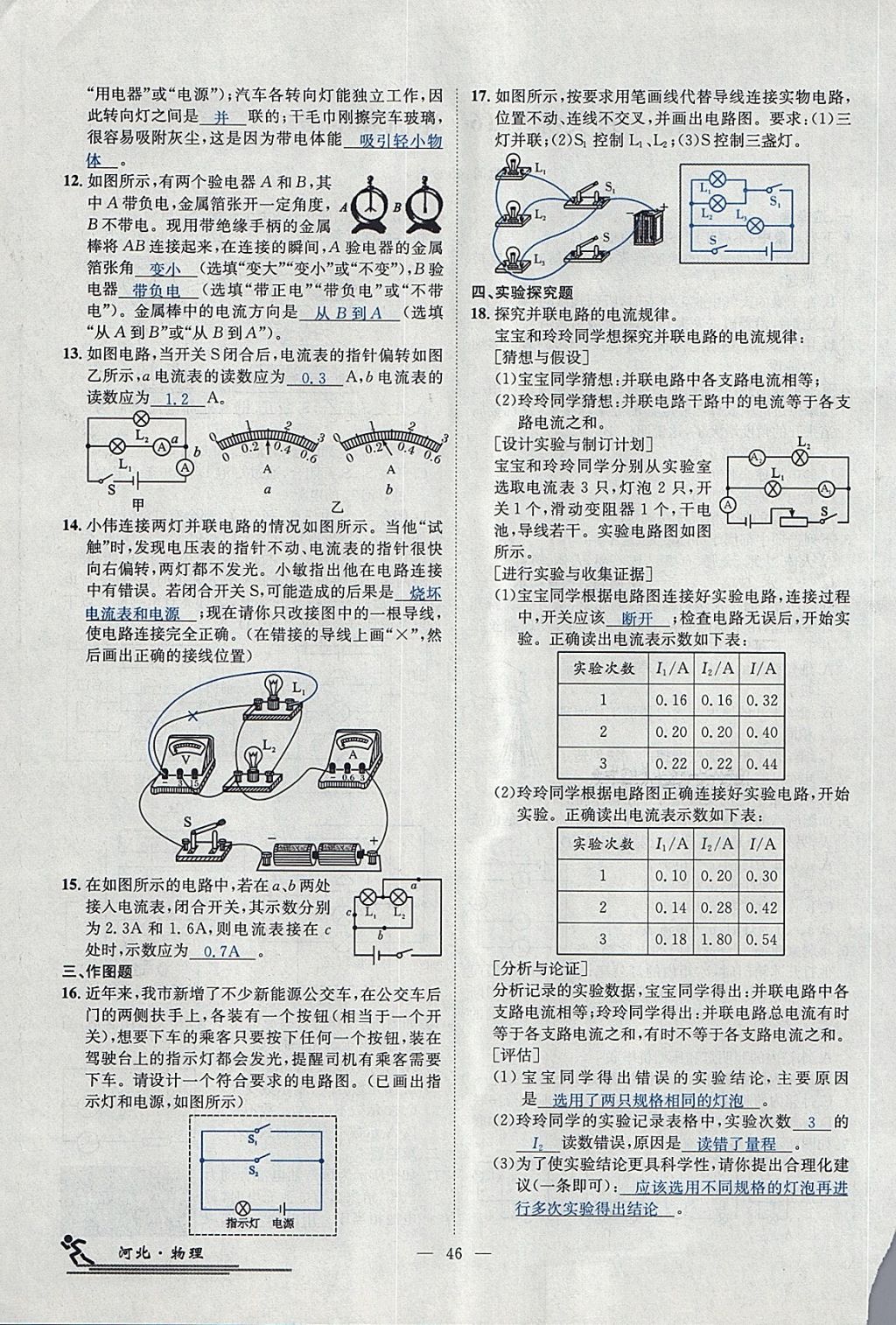 2018年中考2號河北考試說明的說明物理 第169頁