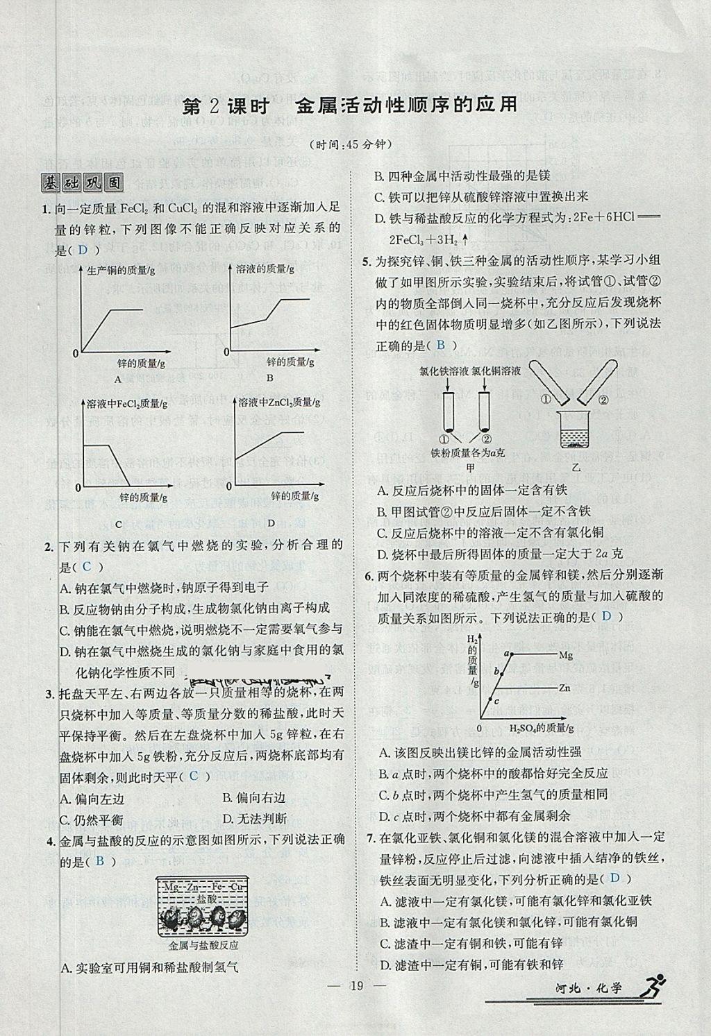 2018年中考2號(hào)河北考試說(shuō)明的說(shuō)明化學(xué) 第149頁(yè)