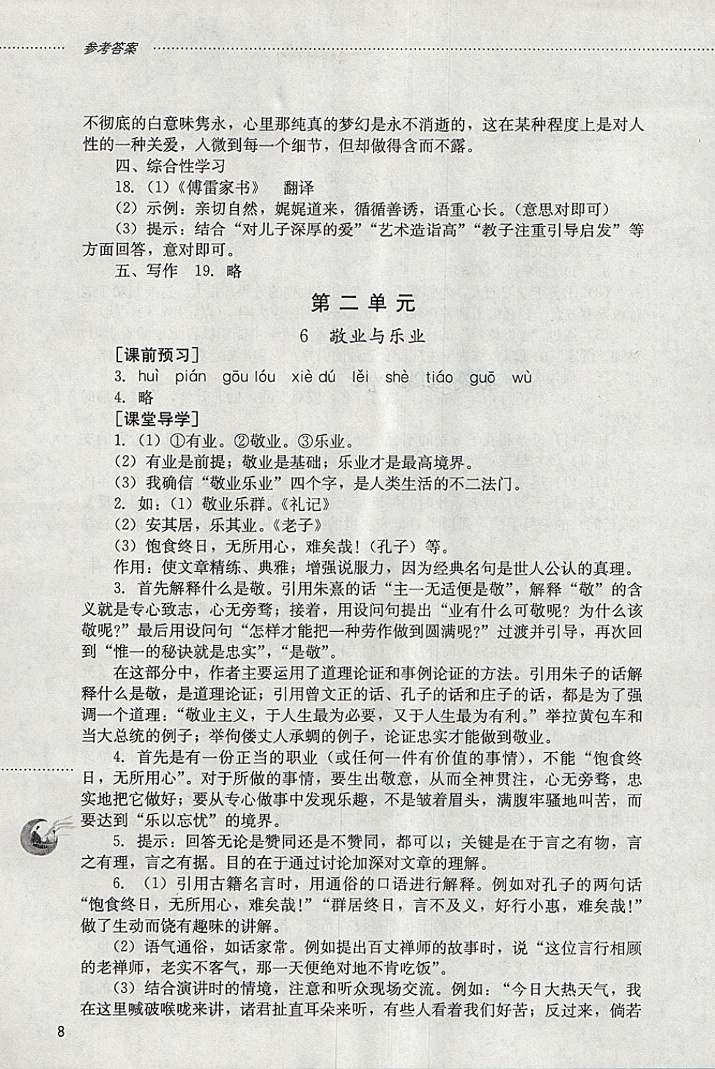 2018年初中課堂同步訓練八年級語文下冊山東文藝出版社 第8頁