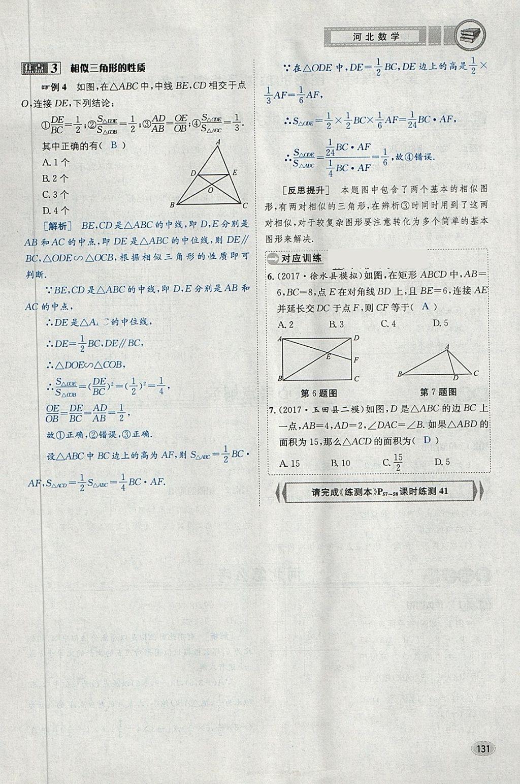 2018年中考2号河北考试说明的说明数学 第155页