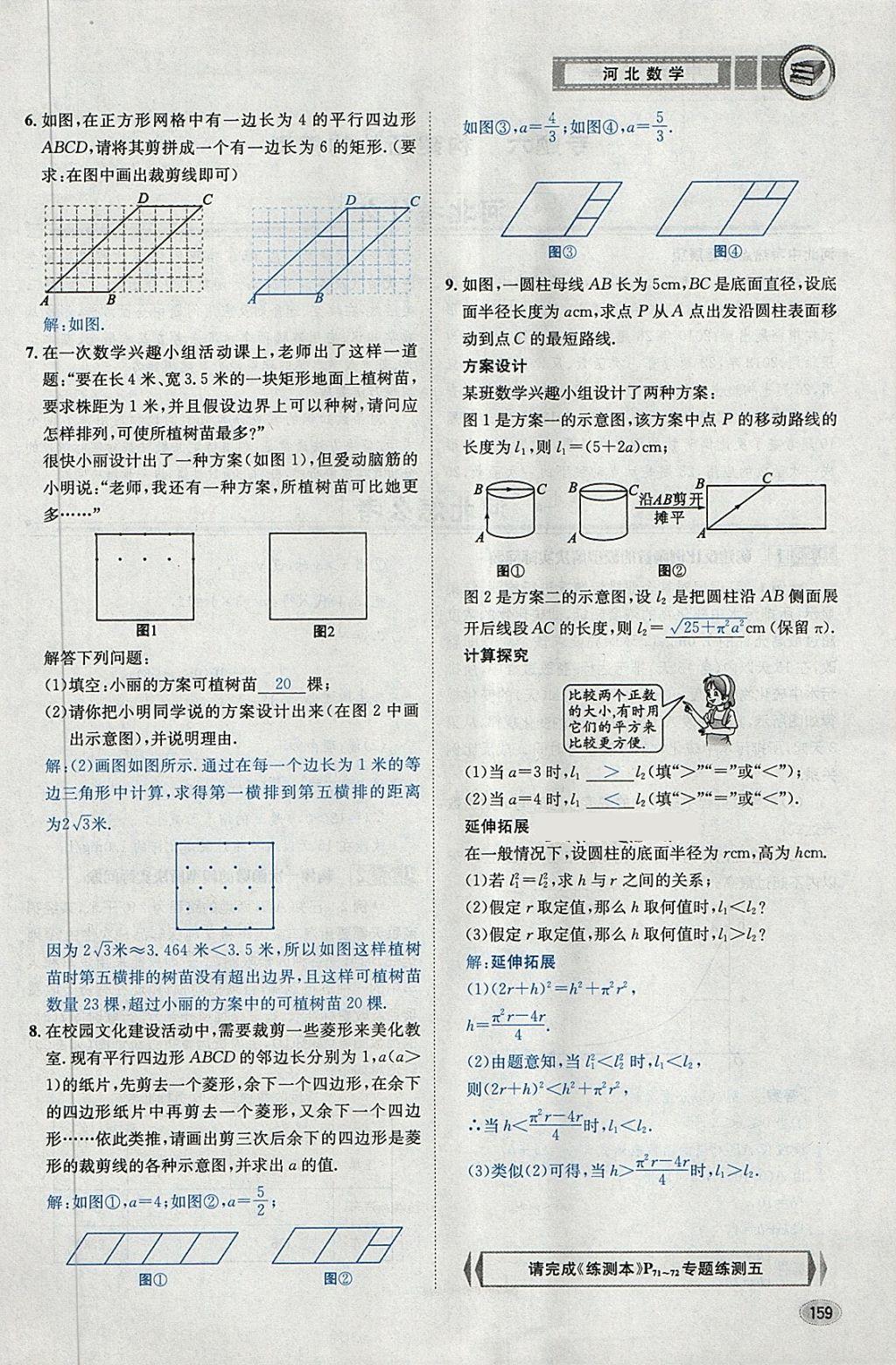 2018年中考2号河北考试说明的说明数学 第183页